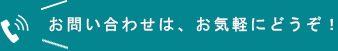 岐阜市の書道教室にっこりとへのお問い合わせはお気軽にどうぞ